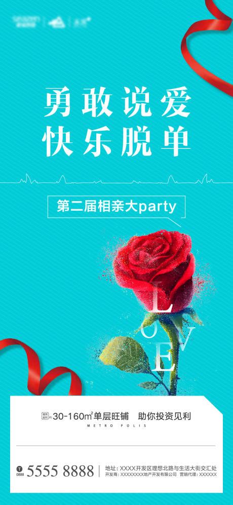 相亲情人节海报psdai广告设计素材海报模板免费下载 享设计