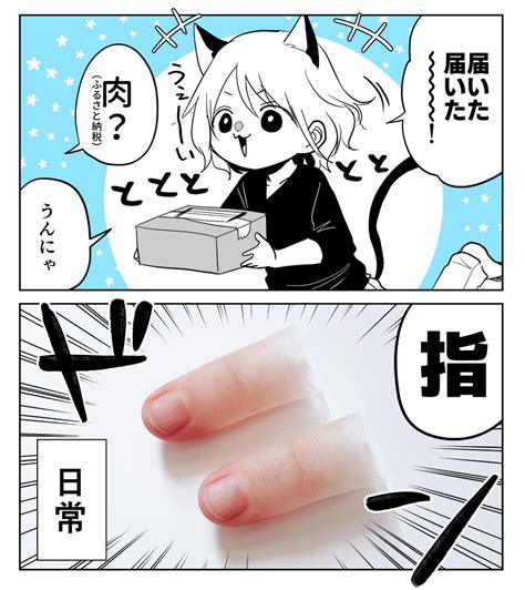 「珍しいお届け物 」次見やをら🐈‍⬛拷問バイト③発売中の漫画