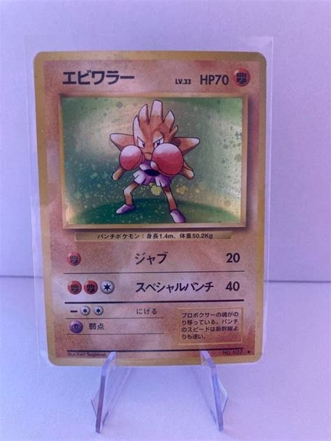 Pokémon Hitmonchan Tygnon Nockchan Base set Jap Wizard Kaufen auf Ricardo