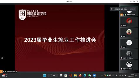 凝心聚力促就业 行稳致远启新篇国际教育学院召开2023届 毕业生就业工作推进会 河南工业大学国际教育学院