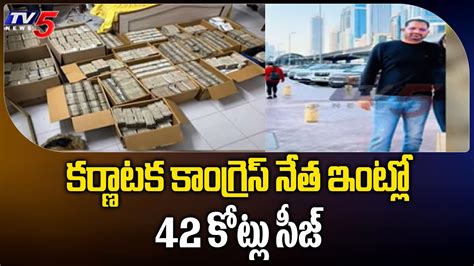 కాంగ్రెస్ మాజీ కార్పొరేటర్ ఇంట్లో 42 కోట్లు 42 Crore Money Seized In