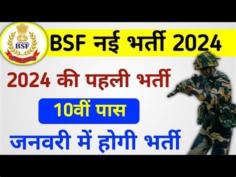 BSF New Vacancy 2024 10th Pass BSF New Bharti 2024 BSF New