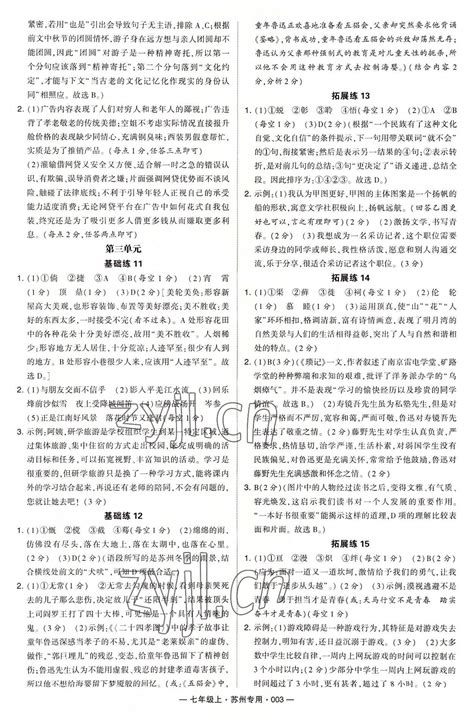 2022年学霸组合训练七年级语文上册人教版苏州专版答案——青夏教育精英家教网——