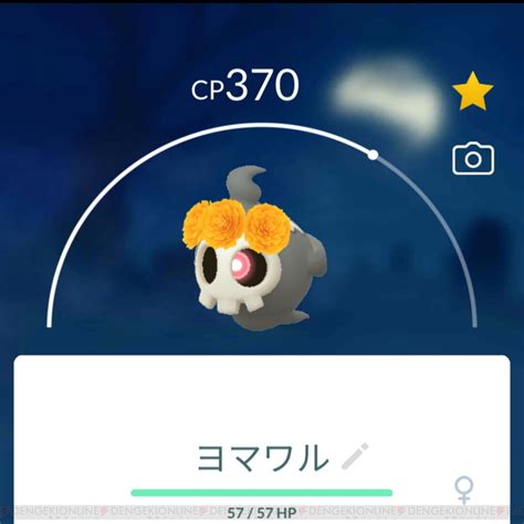 ＜画像5 8＞『ポケモンgo』死者の日イベントで飾りをつけたヨマワルが出現中。進化させたら… 電撃オンライン