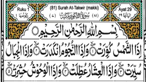 Surah Takwir Full Surah Takweer Full Para 30 Youtube