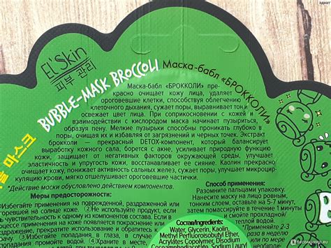 Пузырьковая маска для лица Skinlite Маска-бабл El'Skin "Брокколи ...