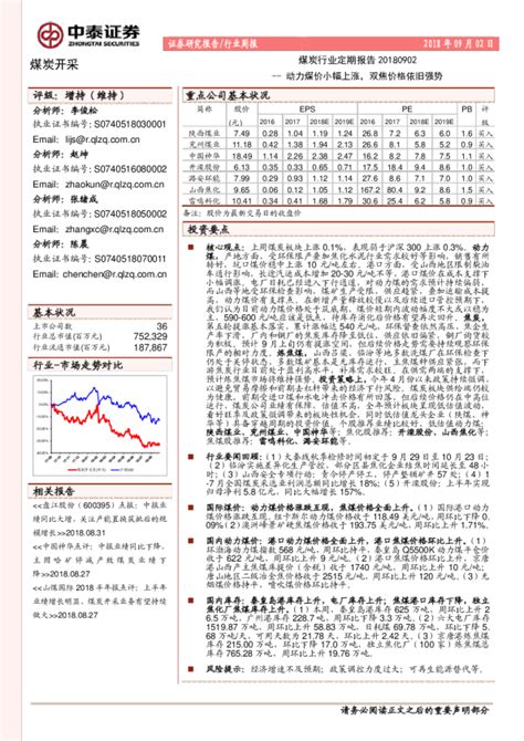 煤炭行业定期报告：动力煤价小幅上涨，双焦价格依旧强势