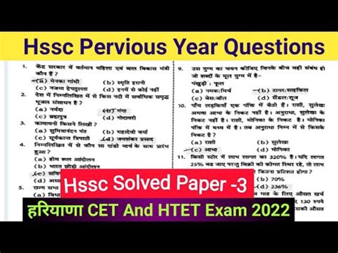 Hssc Solved Paper 3 Hssc Pervious Year Questions Important For