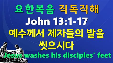 Niv John Jesus Washes His Disciples Feet