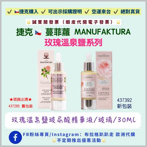 🔥舊包裝出清‼️24小時出貨🔥【捷克代購 蔓菲蘿manufaktura】玫瑰溫泉鹽玻尿酸精華液 玫瑰精華液 曼菲蘿 蝦皮購物