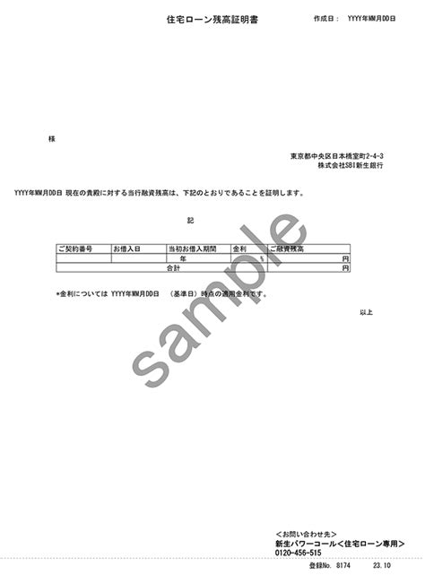 住宅ローン 証明書等の発行依頼 （ご利用中のお客さま） 住宅ローン Sbi新生銀行