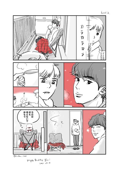 「ジンくん誕生日おめでとう☕️🎀 Happyjinday Happybirthdayjin Bys 」中身の漫画