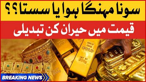 Gold Rate In Pakistan Gold Price Latest Update Gold Rate Today Breaking News Youtube