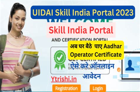 Uidai Skill India Portal 2023 Skill India Portal अब घर बैठे पाए