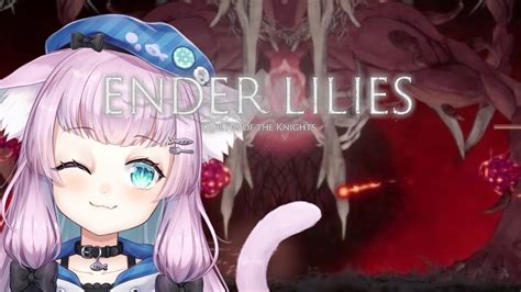 【ender Lilies】【新人vtuber】可愛い巫女と美しくも残酷な世界に立ち向かえ！ Part12 ボス戦！最終回！【初見さん歓迎