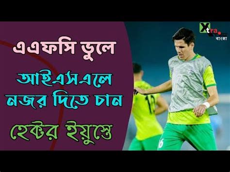 Mohun Bagan Odisha র কছ ৫ গল খওযর করণ জনলন ডফনডর Hector