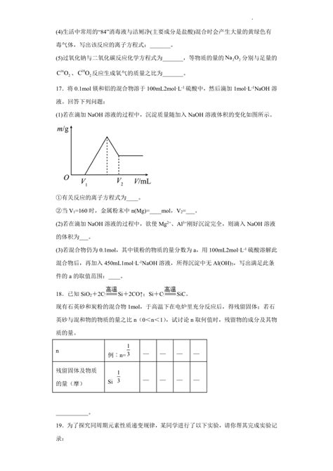 第1章 原子结构 元素周期律 测试题 （含答案） 2022 2023学年高一下学期化学鲁科版（2019）必修第二册21世纪教育网 二一教育