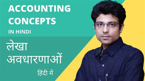 Accounting Concepts In Hindi Class 11 Youtube