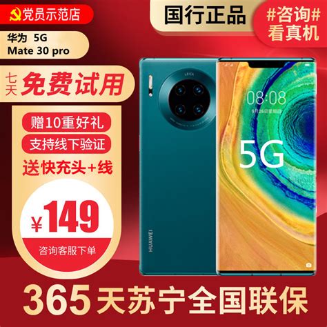 [99新]华为 Huawei Mate30 Pro 5g 8 512g 鸿蒙 安卓 二手手机 二手华为手机 全网通5g参数配置 规格 性能 功能 苏宁易购