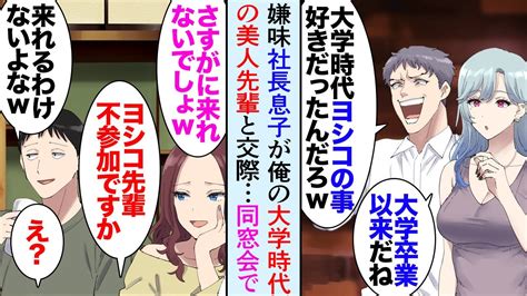 【漫画】職場に社長の息子が居るんだが同い年の俺を見下している「俺が後を継ぐまでに今よりマシな人材になれよw」→そいつが俺の大学時代マドンナだっ