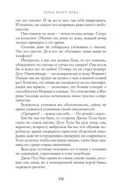 Книга: Тайна моего мужа - Лиана Мориарти. Купить книгу, читать рецензии ...