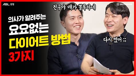 Abl생명 유튜브서 ‘닥터프렌즈와 함께하는 슬기로운 건강생활 공개