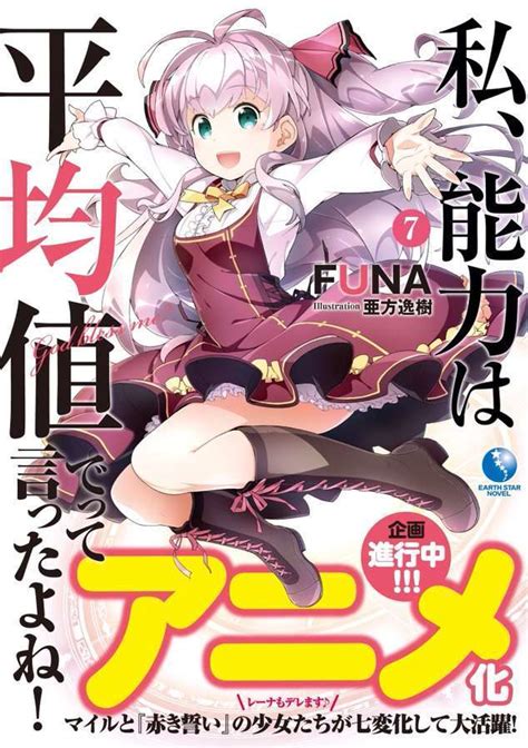 Isekai Tidak Biasa Sambut Anime Watashi Nouryoku Wa Heikinchi De Tte