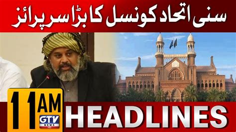 Sunni Ittehad Council Big Surprise Reserved Seat Case 11 AM News