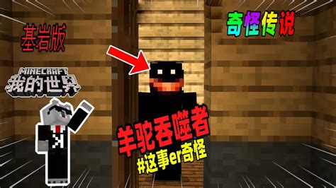 我的世界都市传说：minecraft已经不在是一款小孩才能玩的游戏了！ Youtube