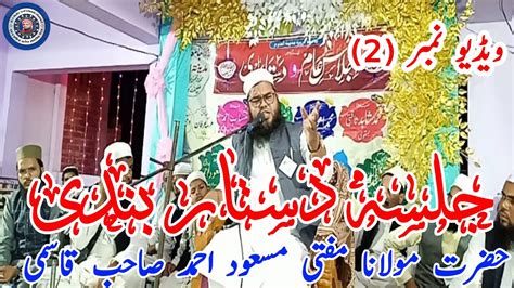 Bahut Hi Zabardast BayanMufti Masood Ahmad Sahab QasmiH A Hafiz Arif