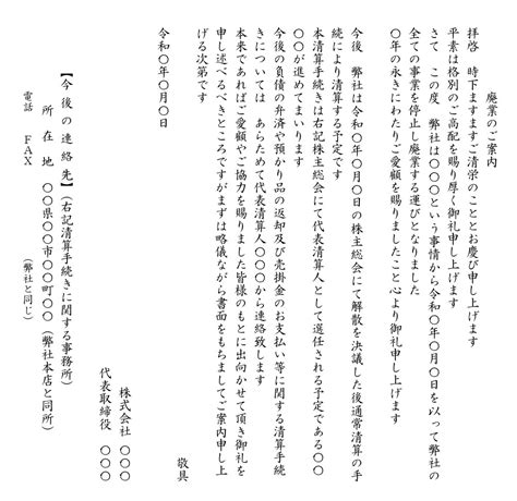 【ベストコレクション】 廃業 の 挨拶 195758 廃業 の お知らせ 挨拶 の 書き方 Mbaheblogjp5hlo