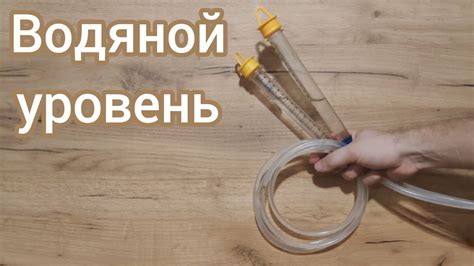 Как заполнить и использовать водяной уровень. Инструкция от ...