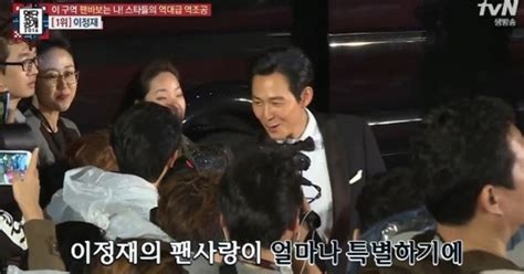 명단공개 역조공 스타 1위는 잘생김 묻어나는 배우 이정재