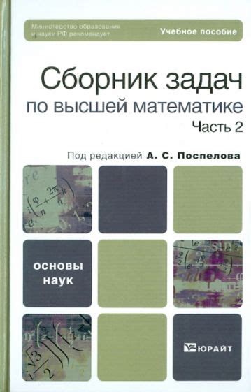 Книга: "Сборник задач по высшей математике. В 2-х частях. Часть 2 ...