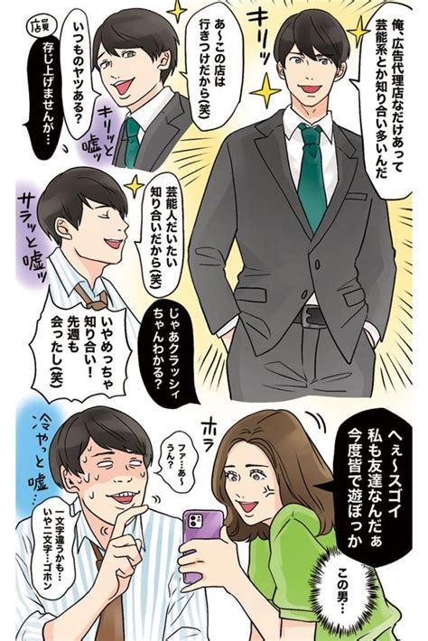 私が出会った残念なオトコ図鑑 第20回【すぐバレる嘘をつく男】｜classy Magacol