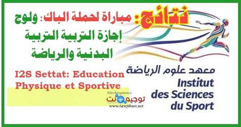 Résultats CLE EPS Éducation Physique Sportive ISS I2S Settat 2021 2022