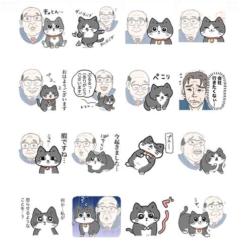 灰谷銀仁朗 on Twitter RT yajima kenji おしらせ ねこに転生したおじさんのスタンプその1を販売