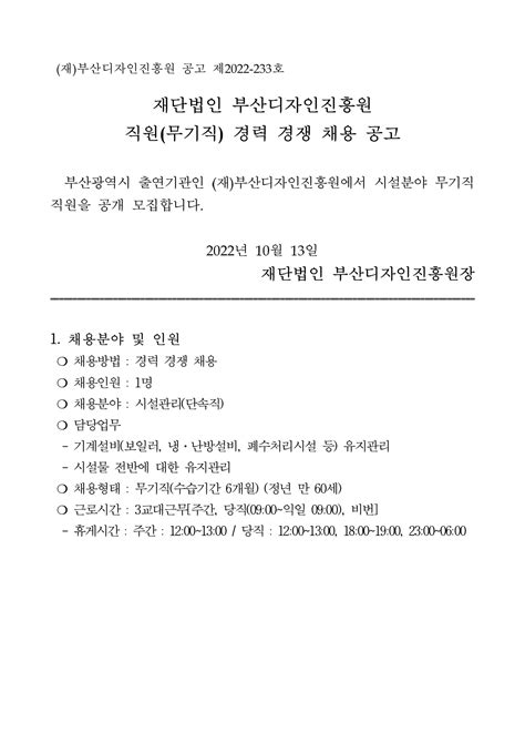 부산디자인진흥원 시설직 공모전 대외활동 링커리어