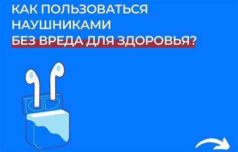 В Роспотребнадзоре объяснили, как влияют наушники на слух