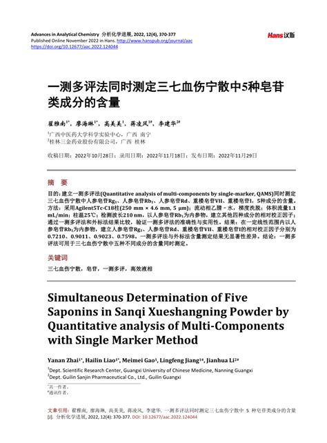 Pdf Simultaneous Determination Of Five Saponins In Sanqi Xueshangning