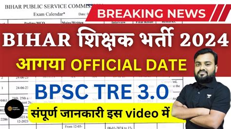 Bpsc Tre Exam Date Out Bihar Shikshak Bharti Exam Calendar