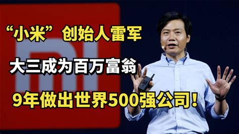 雷军 小米科技创始人，中国民间商会副会长，第十四届全国人民代表大会代表 搜狗百科