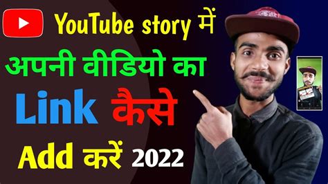 Apne Youtube Story Me Apni Video Ka Link Kaise Dale How To Add