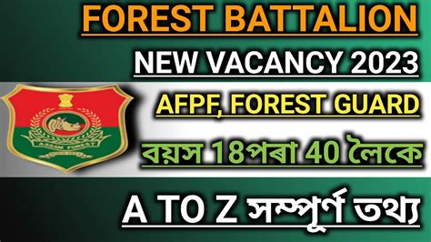 FOREST BATTALION AFPF FOREST GUARD NEW VACANCY বযস 18পৰ 40 বছৰ