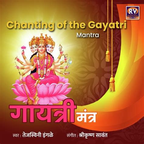 Chanting Of The Gayatri Mantra (Gayatri Mantra) Songs Download - Free ...