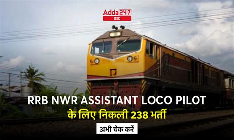 Rrb Nwr Alp Recruitment 2023 Apply Online 238 Posts