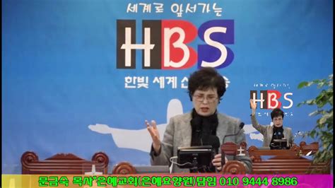 문금숙 목사설교대하618 21기도와 간구를 들으시는 하나님한빛세계선교방송 Youtube