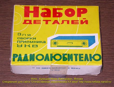 Набор деталей радиолюбителя для сборки приёмника УКВ.