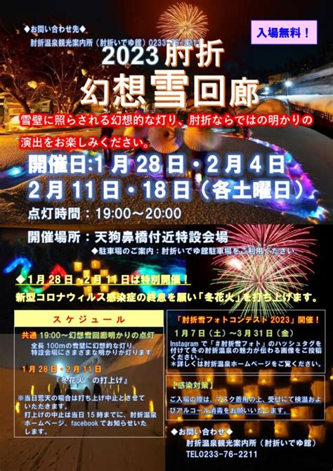 山形・肘折温泉「ドカ雪・大雪割キャンペーン」宿泊前日15時まで24時間の降雪量で宿泊料・入浴料が割引に！ おんせんニュース