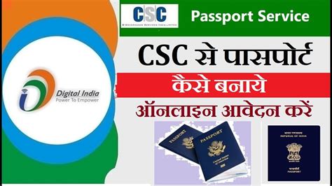 Csc Se Passport Kaise Banaye How To Activate Passport Seva Kendra Passport Kaise Banaye Csc